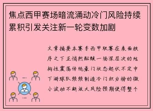焦点西甲赛场暗流涌动冷门风险持续累积引发关注新一轮变数加剧 焦点西甲赛场暗流涌动冷门风险持续累积引发关注新一轮变数加剧