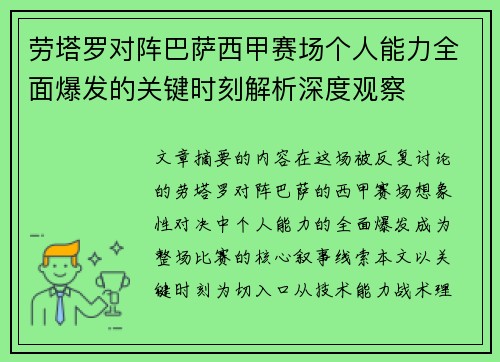 劳塔罗对阵巴萨西甲赛场个人能力全面爆发的关键时刻解析深度观察 劳塔罗对阵巴萨西甲赛场个人能力全面爆发的关键时刻解析深度观察